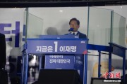 天降五夫李在明发表就职讲话：将推行“实用外交”推动与朝鲜对话合作