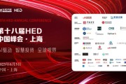 天降五夫洞见全球财富未来——第十八届HED中国峰会·上海圆满落幕