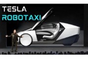 天降五夫贝雅下调特斯拉评级至持有 称马斯克角色与Robotaxi炒作引发不确定性