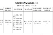 天降五夫渤海银行宁波分行被罚62万元：违反账户管理规定等