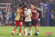 天降五夫当所有人习惯了国足出局