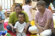 天降五夫破解“带娃难” 如何让婴幼儿家庭“放心托”？