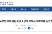 天降五夫教育部“点名”这所海外高校！正规海外学历学位如何认证