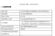 天降五夫康凯1413%换手率后闪电离任！孙继青“二进宫”揭秘东兴基金战略深意