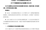 天降五夫002721涨停后，突发公告！
