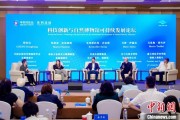 天降五夫科技创新与自然博物馆可持续发展论坛在京举行