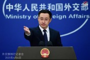天降五夫中方：“筑墙设垒”阻挡不了中国与世界各国开放合作的步伐