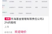 天降五夫难出手！东海基金股权再上“货架”