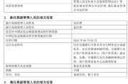 天降五夫千亿基金“换帅”：27年老将谢卫转任专家，袁庆伟接任总经理