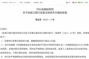 天降五夫时隔半年再定增！张家口银行频频补充资本背后，盈利能力亟待改善
