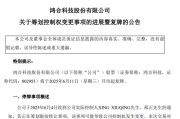 天降五夫002955，将变更为无实控人！明日复牌