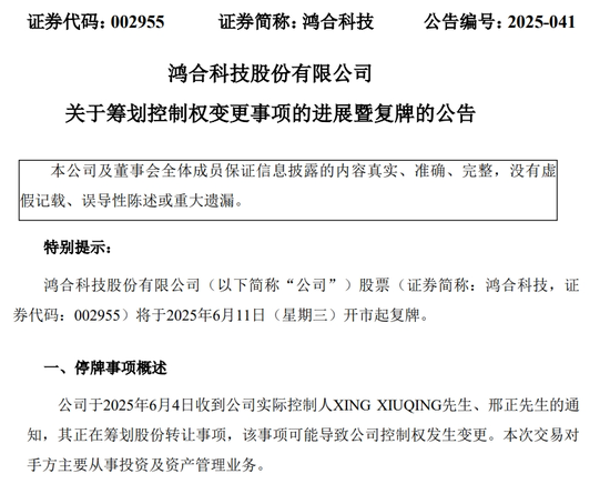 002955，将变(❓)更为无实控人！明日复牌