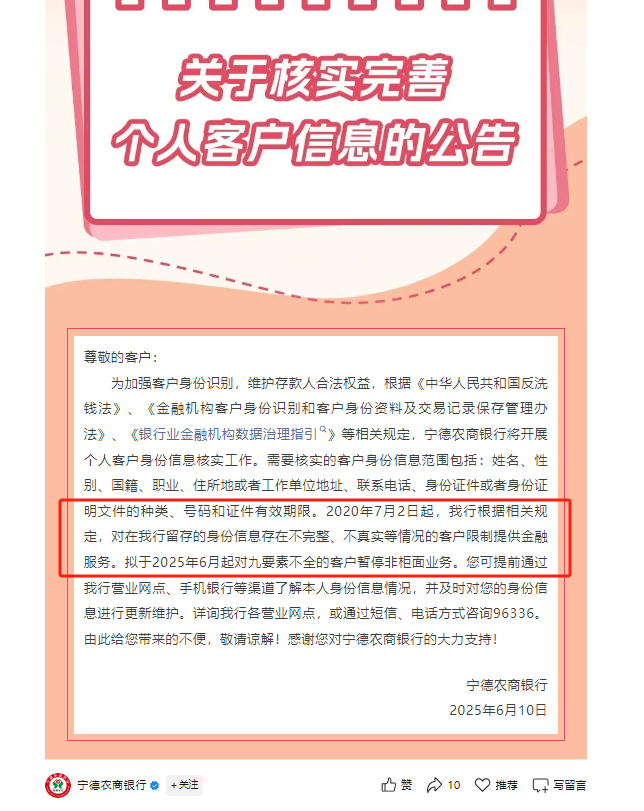 又一波“个(😴)人客户信息核实”潮，多家(🧕)中小银(🕞)行：身份信息不完整、不真实将限制金融服务