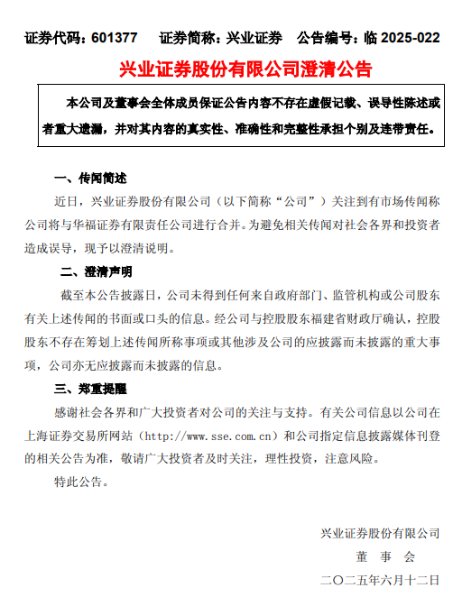 澄清(🈲)！兴业证券