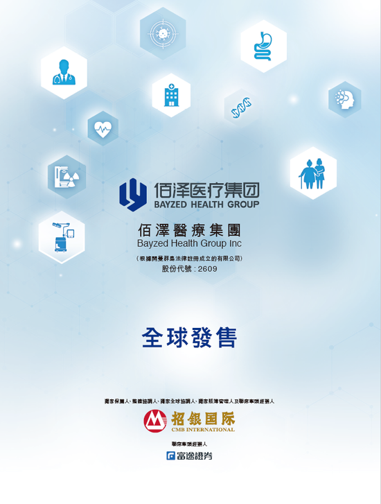 佰泽医疗启动招股，6月23日香港上市，嘉实基金参与基石投资(⏺)