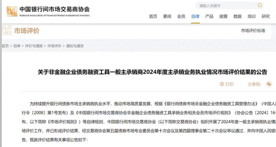 债券(📔)承销“末位淘汰(🛴)”启动！江西银行(🍝)、吉林银行、东莞农商行获评D档，连续两年(🐶)垫底直接“罚下场”